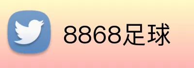 8868足球 Logo